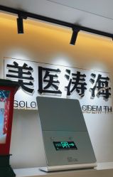 -海涛医疗美容·面部抗衰·注射美鼻