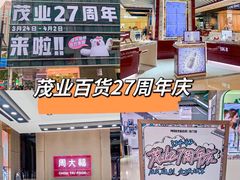 -茂业百货(东门店)