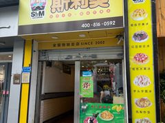 -斯利美(禾祥西路店)