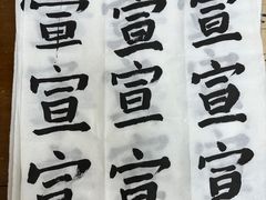 -秦汉胡同书法国画古筝围棋书院(漕宝日月光分馆)