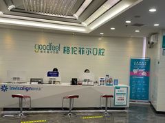 -深圳富茂格伦菲尔口腔门诊部(龙华清湖总院)