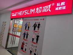 -超减·私教减肥馆(世博店)