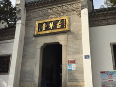 -古琴台