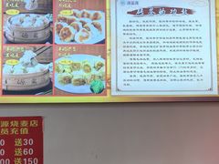 -源玺源烧麦馆(东护城河南街店)