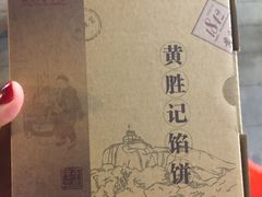 -黄胜记鼓浪屿肉松店(龙头路店)