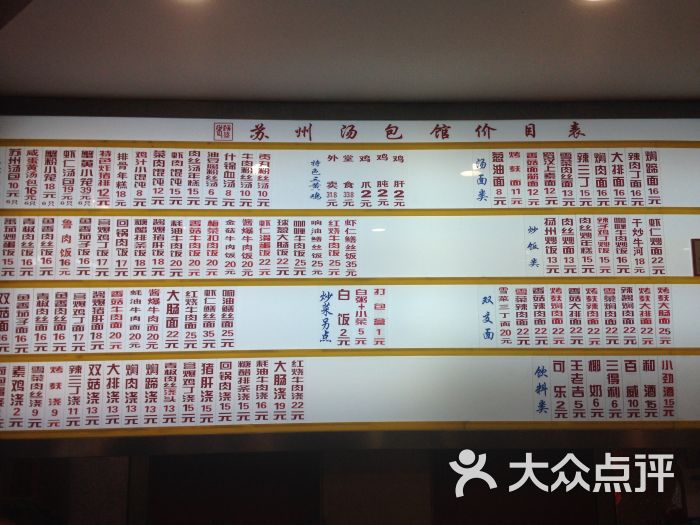 永顺和苏州汤包馆(黄河路店)图片 - 第58张