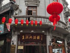 门面-皇饭儿·王润兴酒楼(河坊街店)