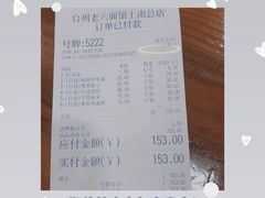 -台州老六海鲜面馆(上南总店)