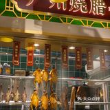 几个人完全吃不完，最赞的要数烧鹅，外脆里嫩，很香！