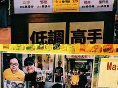 -低调高手大街小食 (總店)