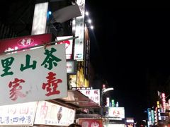 -六合夜市