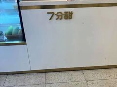 -7分甜(钟楼龙湖店)