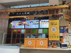 -冰泉豆浆馆(阳朔店)