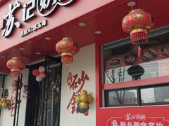 -苏记奶酪(二中店)