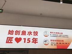 -船歌·鱼水饺青岛菜(国贸商城店)