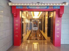 -华滨国际大酒店