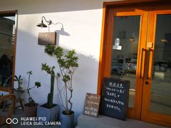 -AHAVA·Fang Baking Studio
