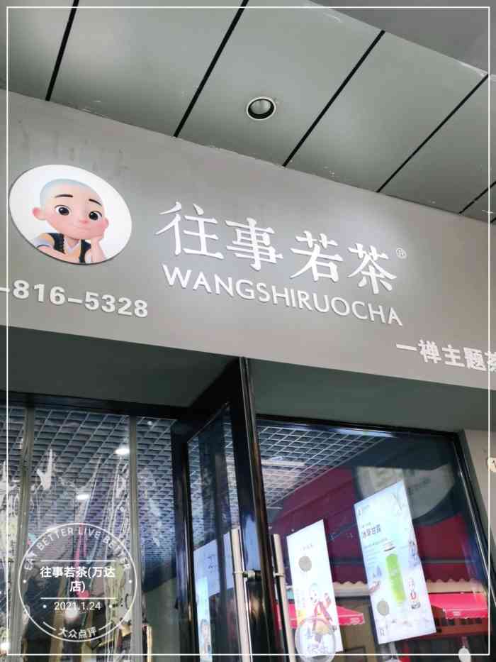 往事若茶(万达店)-"【桂林打卡】往事若茶95 不念过.