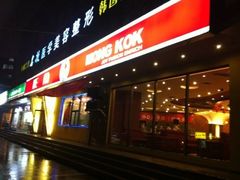 -旺角欢乐融合餐厅(花园店)