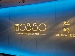 -MOSSO音乐酒吧·live house(南京旗舰店)