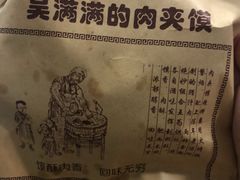-吴满满油泼面(北方风味园店)