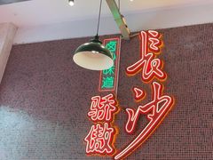 -龙师傅卤炒(天马店)