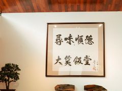 -大笑饭堂(甲子桥店)