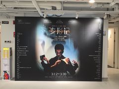 -上海话剧艺术中心-D6空间