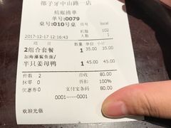 账单-邵子牙·中华老字号(定安路店)
