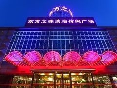 -东方之珠洗浴休闲广场(南开店)
