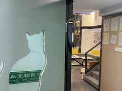 -半岛宠物医院24小时(科华中路店)