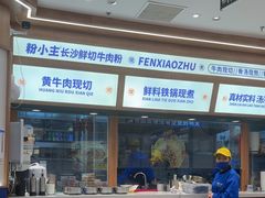 -粉小主·贵州酸汤牛肉粉(南京仙林金鹰店)