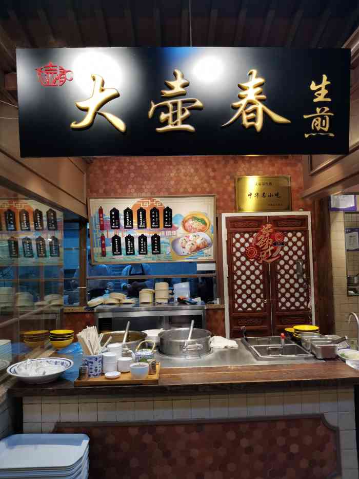 大壶春(美罗城店)