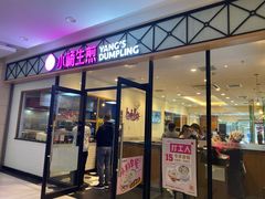 门面-小杨生煎(乐坊虹井店)