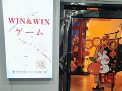 -Win Win电玩·日式の游戏馆