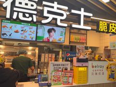 -德克士(场中路店)