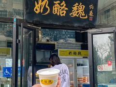 -奶酪魏(牛街总店)