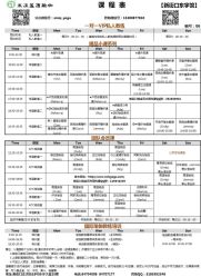点击看大图 课程表-水沐莲清瑜伽·普拉提
