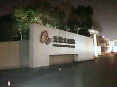 -无锡大剧院-售票中心