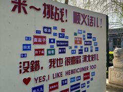 -河北村民俗体验园
