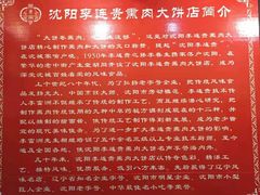 -李连贵熏肉大饼(兴工街店)