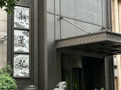 -新荣记(椒江店)