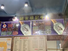 -顺记牛肉店