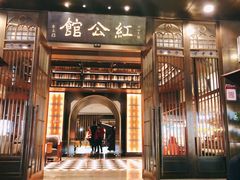 门面-民国红公馆·秦淮八艳(夫子庙店)