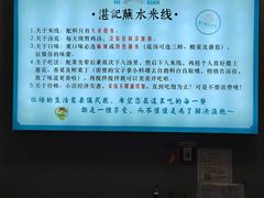 -湛记蘸水米线(粉巷店)