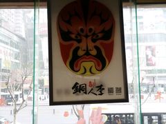 -铜人李火锅(西大街店)