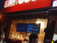 -喜识·冰糖葫芦·炒酸奶(保定钟楼店)