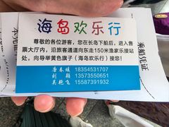-长岛南北长山旅游景区