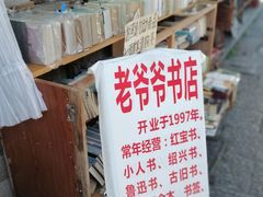 -绍兴书圣故里景区