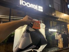 -ibarrel爱杯·bistro&brunch(江宁路店)